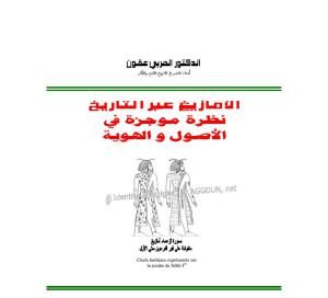 الأمازيغ عبر التاريخ نظرة موجزة في الأصول والهوية _ العربي عقون