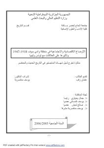 الأوضاع الإقتصادية والإجتماعية في منطقة وادي سوف 1918 – 1947 وتأثيرها على العلاقات مع تونس وليبيا ( رسالة ماجيستر) _ عثمان زقب