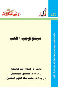 سيكولوجية اللغة والمرض العقلي جمعة سيد يوسف