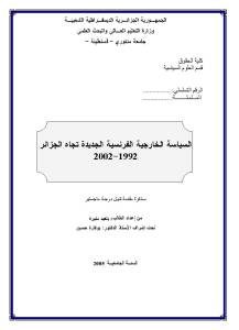 السياسة الخارجية الفرنسية الجديدة تجاه الجزائر (1992-2002) _ بلعيد منيرة