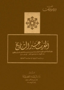 المغرب عبر التاريخ،المجلد الثاني _ الدكتور حركات إبراهيم