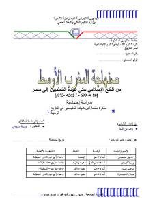 صنهاجة المغرب الأوسط _ رضا بن النية