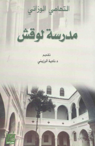 31a96 pagesdemadrassat loukesh