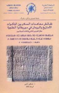 نقائش معاهدات السلام بين الباكوات الأمازيغ والرومان في موريطانيا الطنجية خلال القرنين الثاني والثالث الميلاديين _ دكتور مصطفى أعشي