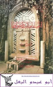 كتاب أحياء حلب وأسواقها  لـ خير الدين الأسدي