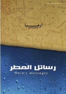 ff214 688rainmessages 0000