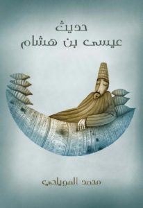 كتاب حديث عيسى بن هشام  لـ محمد المويلحي