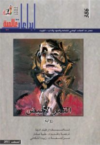 كتاب النمر الأبيض -رواية  لـ ارفيند اديغا