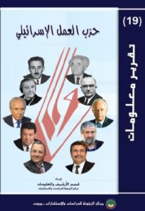 كتاب حزب العمل الإسرائيلي