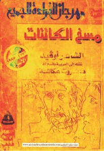 كتاب مسخ الكائنات مصور لـ أوفيد