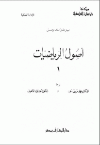 كتاب أصول الرياضيات  لـ برتراند راسل