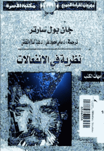 كتاب نظرية في الانفعالات  لـ جان بول سارتر