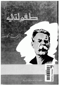 كتاب طفولتي  لـ مكسيم غوركي