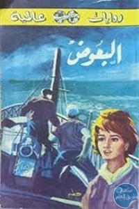 كتاب البعوض – رواية  لـ وليم فوكنر