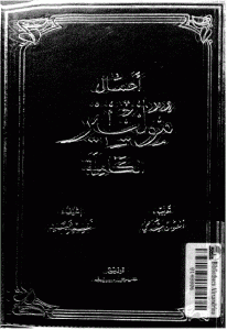 كتاب أعمال موليير الكاملة ( المجلد الرابع)  لـ موليير