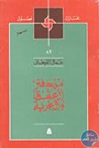 كتاب من دفتر العشق والغربة – رواية  لـ جمال الغيطاني