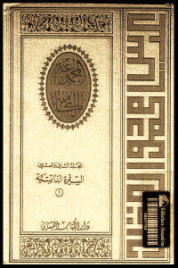 كتاب المجموعة الكاملة – المجلد الثاني والعشرون : السيرة الذاتية (1)  لـ عباس محمود العقاد