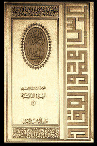 كتاب المجموعة الكاملة – المجلد الثالث والعشرون : السيرة الذاتية (9)  لـ عباس محمود العقاد