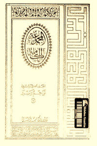 كتاب المجموعة الكاملة – المجلد الحادي والعشرون : تراجم وسير (7)  لـ عباس محمود العقاد