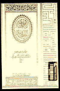 كتاب المجموعة الكاملة – المجلد الثاني عشر : العقائد والمذاهب (02)  لـ عباس محمود العقاد