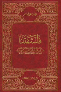 كتاب فلسفتنا  لـ محمد باقر الصدر