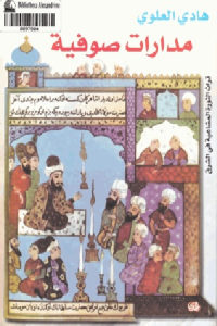 كتاب مدارات صوفية  لـ هادي العلوي