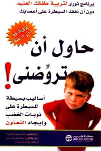 كتاب حاول أن تروضني !  لـ راي ليفي وبيل أوهانلون