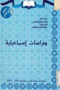 كتاب دراسات إسماعيلية  لـ د.بوبة مجاني