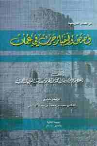 كتاب قصص وأخبار جرت في عمان  لـ أبوسليمان محمد بن عامر بن راشد المعولى