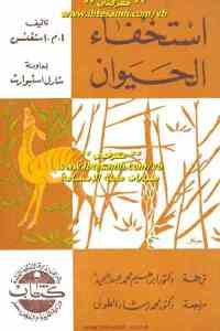 كتاب استخفاء الحيوان  لـ ا.م. استفنسن