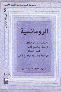 كتاب الرومانسية  لـ مارشال براون