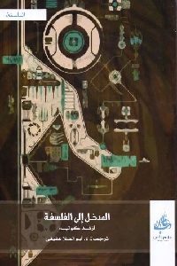 كتاب المدخل إلى بحوث الفعل  لـ ديفيد جرينوود ومورتين ليفين