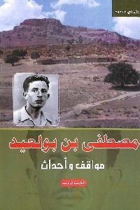 كتاب مصطفى بن بولعيد – مواقف وأحداث Pdf لـ عثماني مسعود