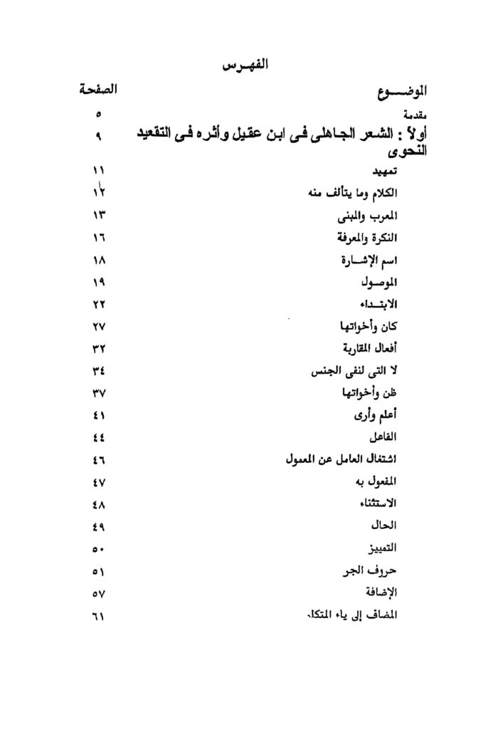 أثر الأدب في التقعيد اللغوي