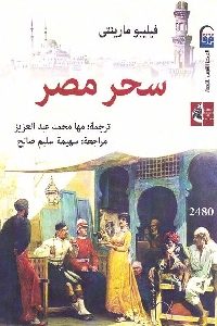 كتاب سحر مصر  لـ فيليبو مارينتي