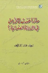 كتاب ماذا حدث للأرمن في الدولة العثمانية؟ Pdf لـ تورك قايا آتا أوف