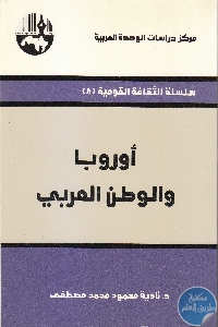 كتاب أوروبا والوطن العربي  لـ د. نادية محمود محمد مصطفى