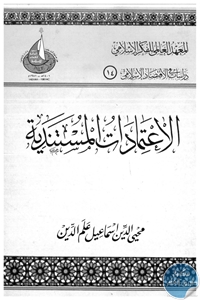 كتاب الاعتمادات المستندية  لـ محيى الدين اسماعيل علم الدين