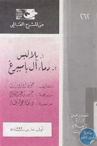 كتاب بلا لبس و دماء آل بامبيرغ – مسرحيتين  لـ جون أوزبورن