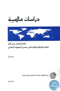 كتاب طعام أفضل بسعر أقل  لـ روبينج آن