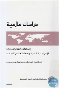 كتاب إدارة الوقود النووي المستنفد  لـ مجموعة مؤلفين