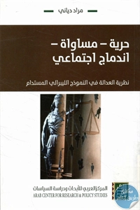 كتاب حرية – مساواة – اندماج اجتماعي  لـ مراد دياني