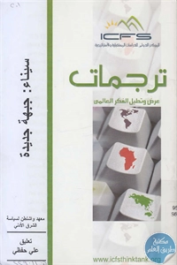 كتاب سيناء : جبهة جديدة  لـ معهد واشنطن لسياسة الشرق الأدنى