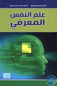 كتاب علم النفس المعرفي