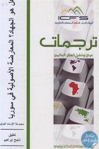 كتاب هل هو الجهاد؟ المعارضة الأصولية في سوريا