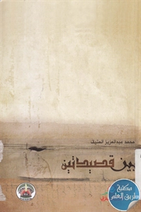 كتاب بين قصيدتين – شعر