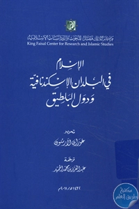 كتاب الإسلام في البلدان الإسكندنافية ودول البلطيق