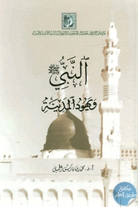 كتاب النبي ﷺ ويهود المدينة