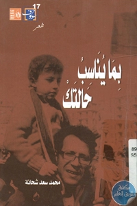 كتاب بما يناسب حالتك – شعر