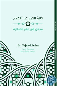 كتاب مدخل إلى علم الخطابة